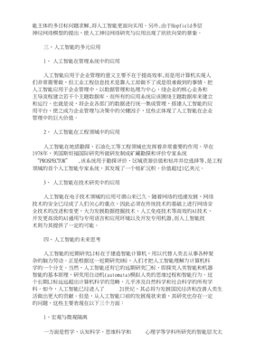 人工智能技术综述 机器人、基础软件与未来发展